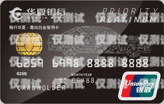 華夏銀行卡電銷，優勢與風險并存華夏銀行電銷怎么樣