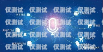 北京自動(dòng)語音智能外呼系統(tǒng)怎么樣北京自動(dòng)語音智能外呼系統(tǒng)怎么樣