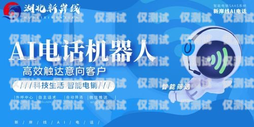 來賓電銷機器人加盟，開啟智能銷售新時代來賓電銷機器人加盟電話