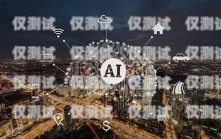 黑螞蟻智能 AI 電銷機器人，助力企業銷售的創新利器黑螞蟻智能電話機器人