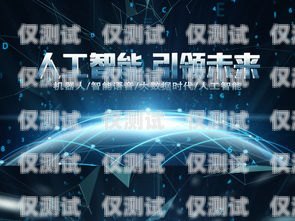 智能科技，引領(lǐng)未來(lái)——電話(huà)機(jī)器人宣傳片電話(huà)機(jī)器人宣傳片視頻
