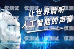 黑龍江 ai 電話機(jī)器人哪家強(qiáng)？黑龍江電銷機(jī)器人