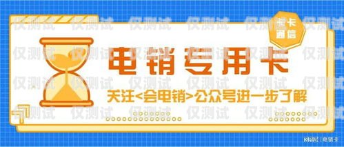 話機世界電銷卡是一種專門為電話銷售行業(yè)設(shè)計的通信工具，它具有高頻呼出、資費便宜等特點，可以幫助電銷人員提高工作效率，降低成本。那么，話機世界電銷卡怎么辦理呢？下面就為大家詳細介紹一下。話機世界電銷卡怎么辦理的呢