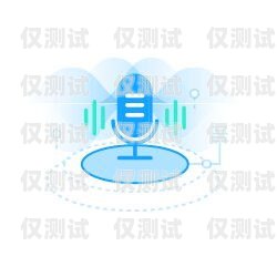 企友通外呼系統——提升銷售效率的利器企友通服務內容