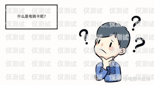 電銷什么卡不容易封號？電銷什么卡不容易封號呢