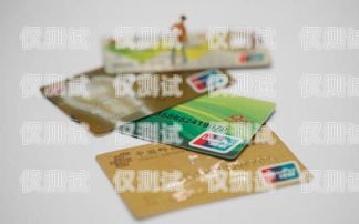 郵政信用卡電銷分期，便捷與風(fēng)險(xiǎn)并存郵政信用卡的電銷分期怎么取消