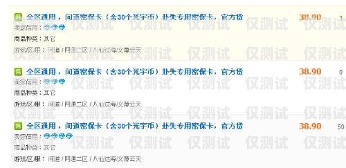 電銷卡的真相，網上售賣是否可靠？網上賣的電銷卡是不是真的假的