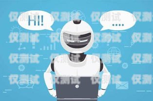 AI 電話機器人加盟，開啟智能客服新時代招聘ai電話機器人加盟