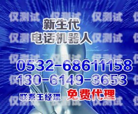 青島電話機(jī)器人服務(wù)中心——為您提供高效、精準(zhǔn)的客戶服務(wù)青島電話機(jī)器人服務(wù)中心地址