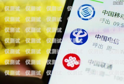 長沙外呼系統(tǒng)手機卡經銷商，提供可靠通信解決方案的重要伙伴長沙外呼公司