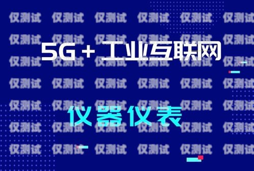 電銷卡業(yè)務(wù)，挑戰(zhàn)與機(jī)遇并存防封電銷卡業(yè)務(wù)好做嗎知乎