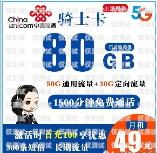 聯(lián)通白名單與電銷卡，你需要知道的一切聯(lián)通白名單電話卡
