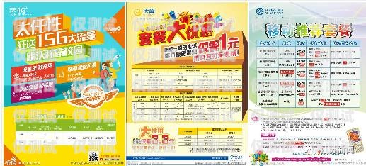 杭州包月電銷卡套餐大揭秘，如何選擇最適合你的套餐？杭州包月電銷卡套餐價格