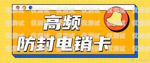 福州電銷外呼防封卡哪家好？電銷防封號外呼系統
