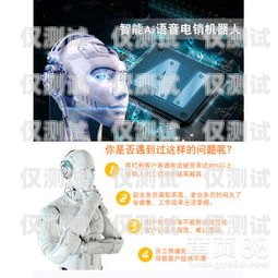 開啟智能電銷新時代——昆明外呼電銷機(jī)器人加盟指南昆明外呼電銷機(jī)器人加盟電話