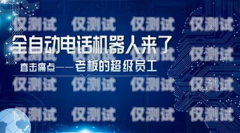 陜西電銷機(jī)器人，助力企業(yè)提升銷售業(yè)績的創(chuàng)新工具陜西電銷機(jī)器人怎么樣啊
