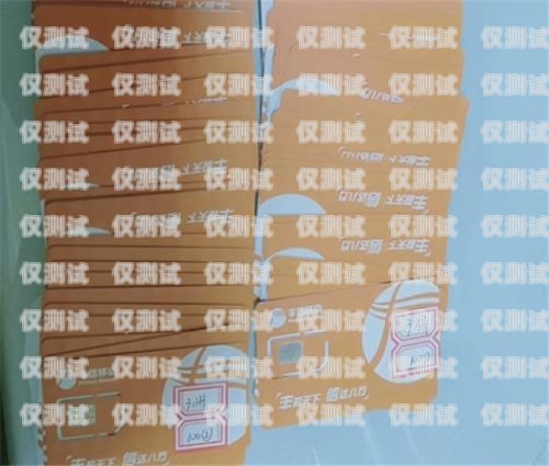 電銷卡高頻防封電話卡，助力業務增長的可靠選擇電銷卡高頻防封電話卡有用嗎