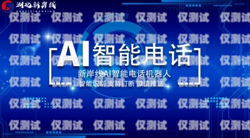 武漢電話電銷機器人報價及優(yōu)勢分析武漢電話電銷機器人報價查詢