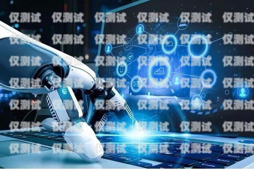 貴陽 ai 電銷機器人——助力企業提升銷售業績的創新科技貴陽ai電銷機器人招聘