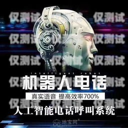 成都電銷(xiāo)語(yǔ)音機(jī)器人，助力企業(yè)銷(xiāo)售的創(chuàng)新利器成都電銷(xiāo)語(yǔ)音機(jī)器人如何收費(fèi)