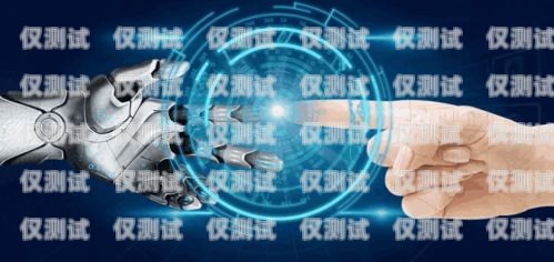 梧州市機(jī)器人電銷外包服務(wù)，提升效率與降低成本的最佳選擇梧州市機(jī)器人電銷外包服務(wù)有限公司