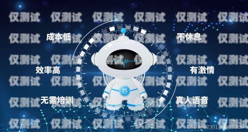 智能電話自動外呼系統價格自動電話外呼機器人