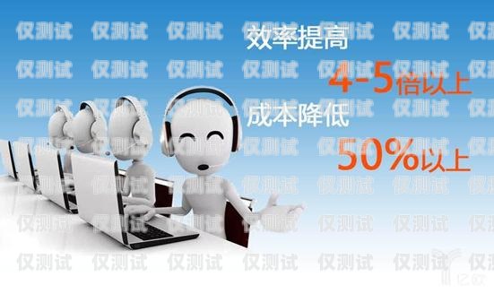 欽州智能電銷機器人軟件，提升銷售效率的利器欽州智能電銷機器人軟件公司