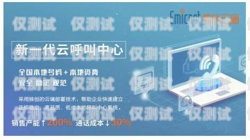 貴陽企業外呼系統服務商，助力企業提升銷售與服務效率貴陽呼叫中心外包服務公司