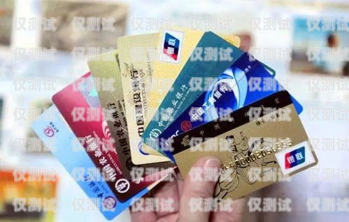 德陽(yáng)不封卡電銷卡——為電銷行業(yè)保駕護(hù)航德陽(yáng)不封卡電銷卡在哪里辦