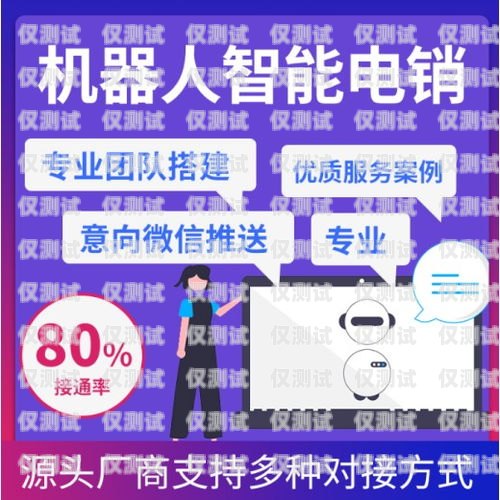 電銷機(jī)器人，是福還是禍？電銷機(jī)器人的選擇題和答案是什么