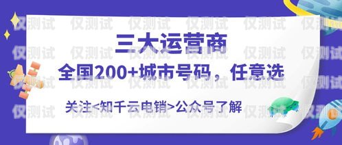 探索北京包月電銷(xiāo)卡代理的無(wú)限商機(jī)北京包月電銷(xiāo)卡代理公司