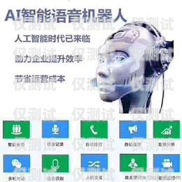 智能機器人電銷系統的弊端及應對策略智能機器人電銷系統的弊端有哪些