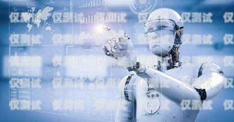 開啟智能電銷新時代——四川 ai 智能機器人電銷代理四川ai智能機器人電銷代理公司