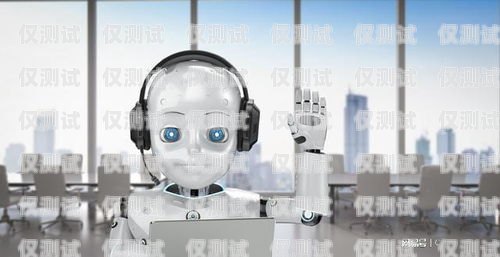 箭魚電話機器人——智能客服的新選擇箭魚電話機器人官網(wǎng)
