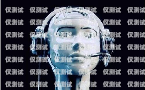 人工智能電銷(xiāo)機(jī)器人系統(tǒng)有哪些人工智能電銷(xiāo)機(jī)器人系統(tǒng)有哪些特點(diǎn)