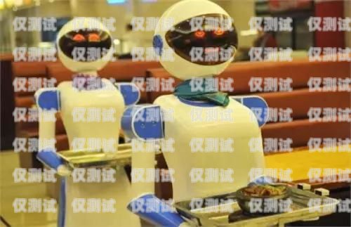 南通電話機器人哪家好些？南通 機器人