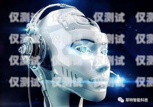 長(zhǎng)春電銷語音機(jī)器人好用嗎？長(zhǎng)春電銷語音機(jī)器人好用嗎知乎