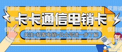 營口運(yùn)營商電銷卡，提升銷售效率的利器營口運(yùn)營商電銷卡電話