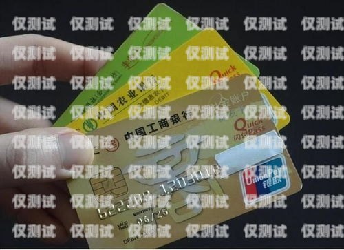 電銷卡，什么是正規卡電銷卡什么是正規卡號