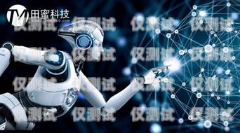 金華電話機器人——提升客戶服務的創新之選金華電話機器人服務中心