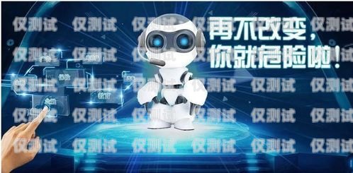 蘇州 AI 語音機器人外呼系統，效果顯著的智能營銷工具蘇州ai語音機器人外呼系統有效果嗎安全嗎