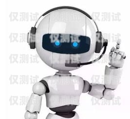 機器人電銷，模擬通話的新時代機器人電銷模擬通話嗎安全嗎