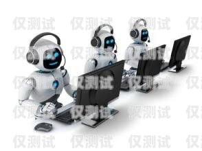 電話機(jī)器人團(tuán)隊(duì)，創(chuàng)新與效率的完美結(jié)合電話機(jī)器人團(tuán)隊(duì)介紹