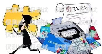 警惕電銷卡公司騙局，保護(hù)你的財(cái)產(chǎn)與信息安全電銷卡公司騙局有哪些案例