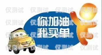 電銷加油卡，是福還是禍？電銷加油卡怎么樣使用