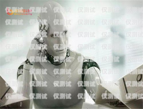 寧夏 AI 外呼電話機器人好用嗎？寧夏ai外呼電話機器人好用嗎知乎