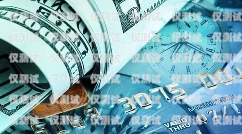 電銷信用卡辦卡工作，機遇與挑戰并存電銷信用卡辦卡工作怎么樣