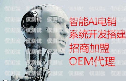 揭秘什么通電話機器人，高效溝通的新工具什么通電話機器人好用