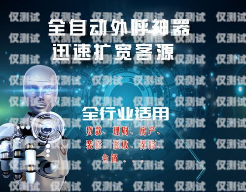 機器人外呼系統(tǒng)有哪些機器人外呼系統(tǒng)有哪些功能