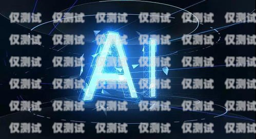 甘孜州 AI 電銷機(jī)器人招聘開啟，共創(chuàng)美好未來！甘孜州ai電銷機(jī)器人招聘信息